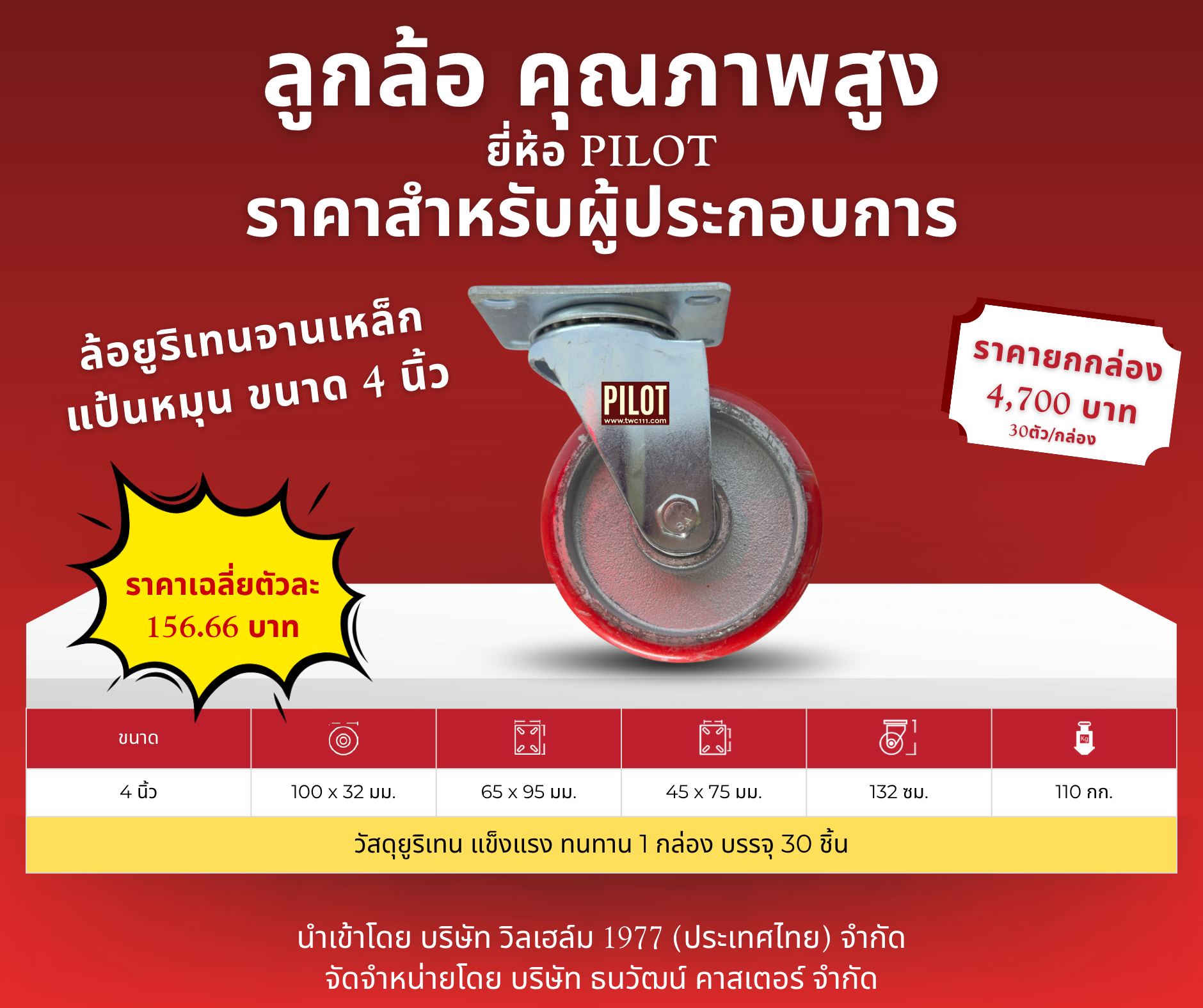 ล้อยูริเทนจานเหล็ก 4 นิ้ว แป้นหมุน (1 กล่อง บรรจุ 30 ล้อ)