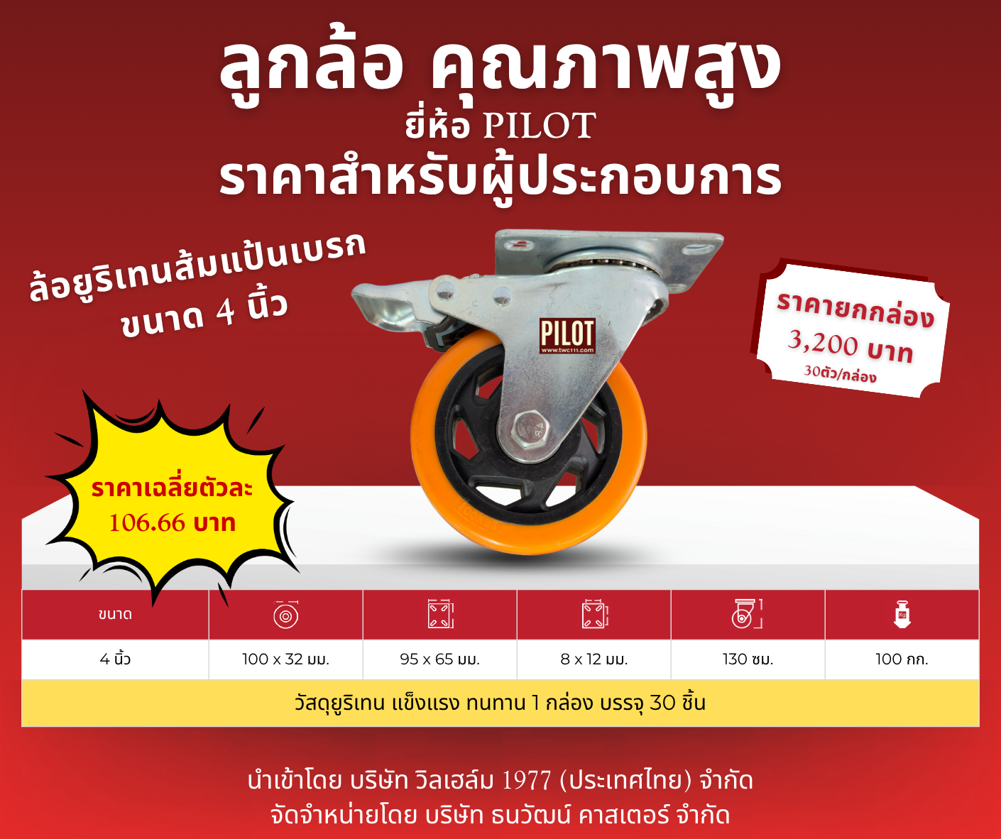 ล้อยูริเทนส้ม 4 นิ้ว แป้นหมุนเบรก (1 กล่อง บรรจุ 30 ล้อ)
