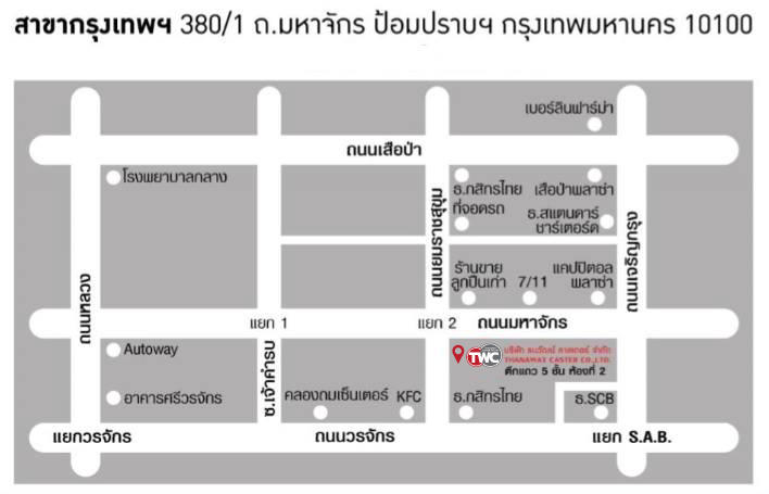 สำนักงานใหญ่ - กรุงเทพฯ